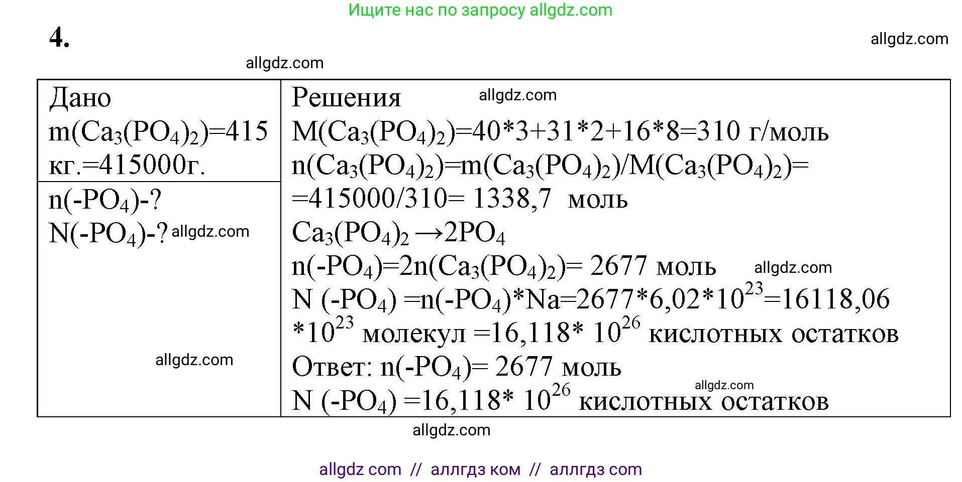 Химия, 8 класс рабочая тетрадь, авторы: Габриелян Олег Саргисович, Сладков Сергей Анатольевич, Остроумов Игорь Геннадьевич, издательство Просвещение, Москва, 2023, белого цвета, страница 71, номер 4, Решение