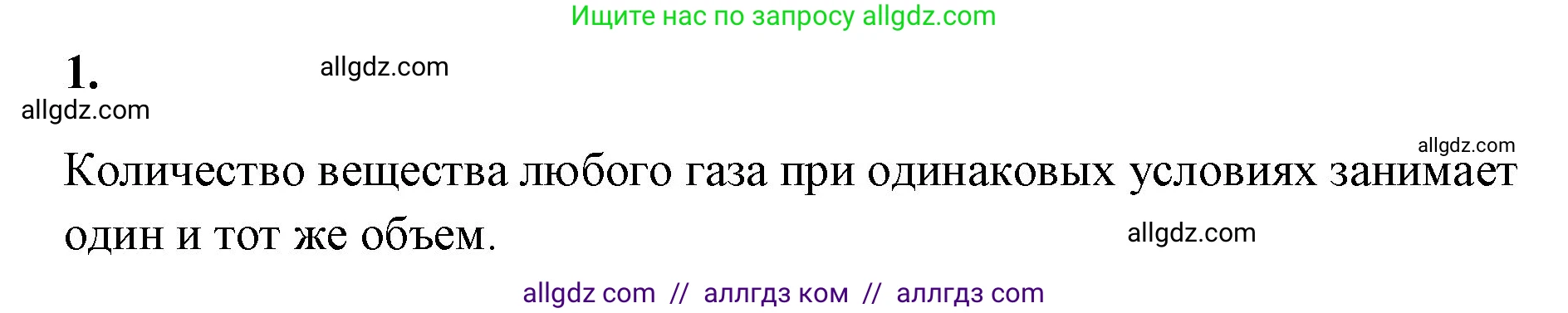 Химия, 8 класс рабочая тетрадь, авторы: Габриелян Олег Саргисович, Сладков Сергей Анатольевич, Остроумов Игорь Геннадьевич, издательство Просвещение, Москва, 2023, белого цвета, страница 72, номер 1, Решение