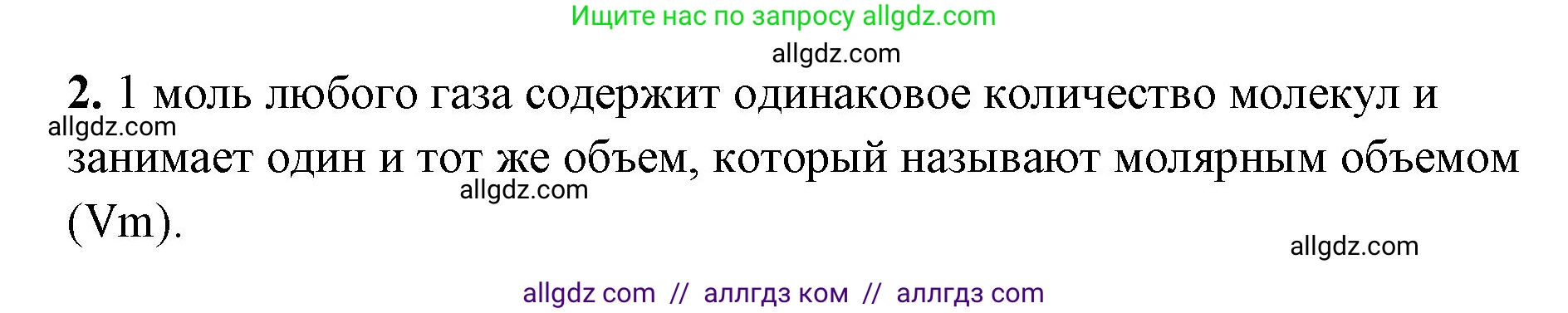 Химия, 8 класс рабочая тетрадь, авторы: Габриелян Олег Саргисович, Сладков Сергей Анатольевич, Остроумов Игорь Геннадьевич, издательство Просвещение, Москва, 2023, белого цвета, страница 72, номер 2, Решение