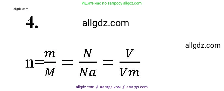 Химия, 8 класс рабочая тетрадь, авторы: Габриелян Олег Саргисович, Сладков Сергей Анатольевич, Остроумов Игорь Геннадьевич, издательство Просвещение, Москва, 2023, белого цвета, страница 73, номер 4, Решение