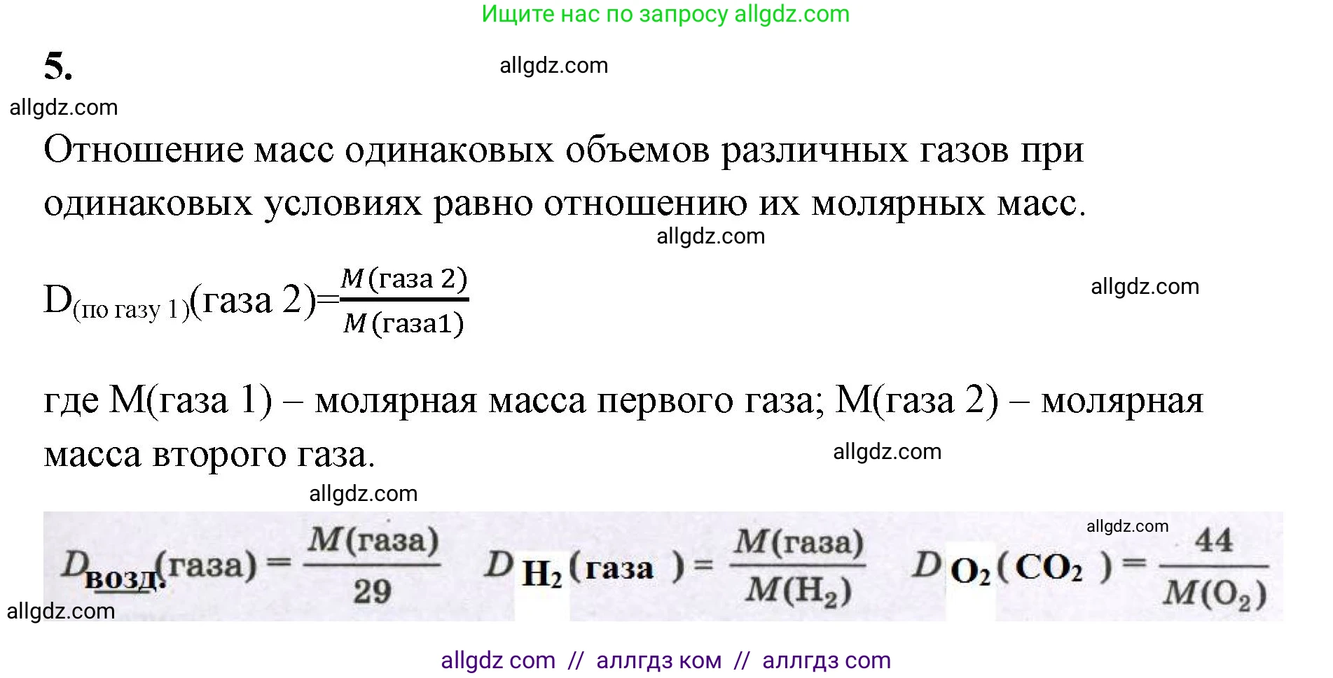 Химия, 8 класс рабочая тетрадь, авторы: Габриелян Олег Саргисович, Сладков Сергей Анатольевич, Остроумов Игорь Геннадьевич, издательство Просвещение, Москва, 2023, белого цвета, страница 73, номер 5, Решение