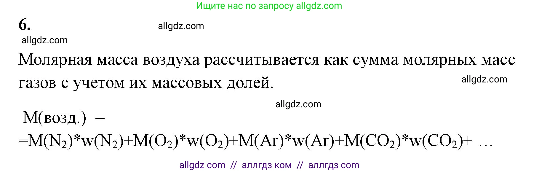 Химия, 8 класс рабочая тетрадь, авторы: Габриелян Олег Саргисович, Сладков Сергей Анатольевич, Остроумов Игорь Геннадьевич, издательство Просвещение, Москва, 2023, белого цвета, страница 75, номер 6, Решение