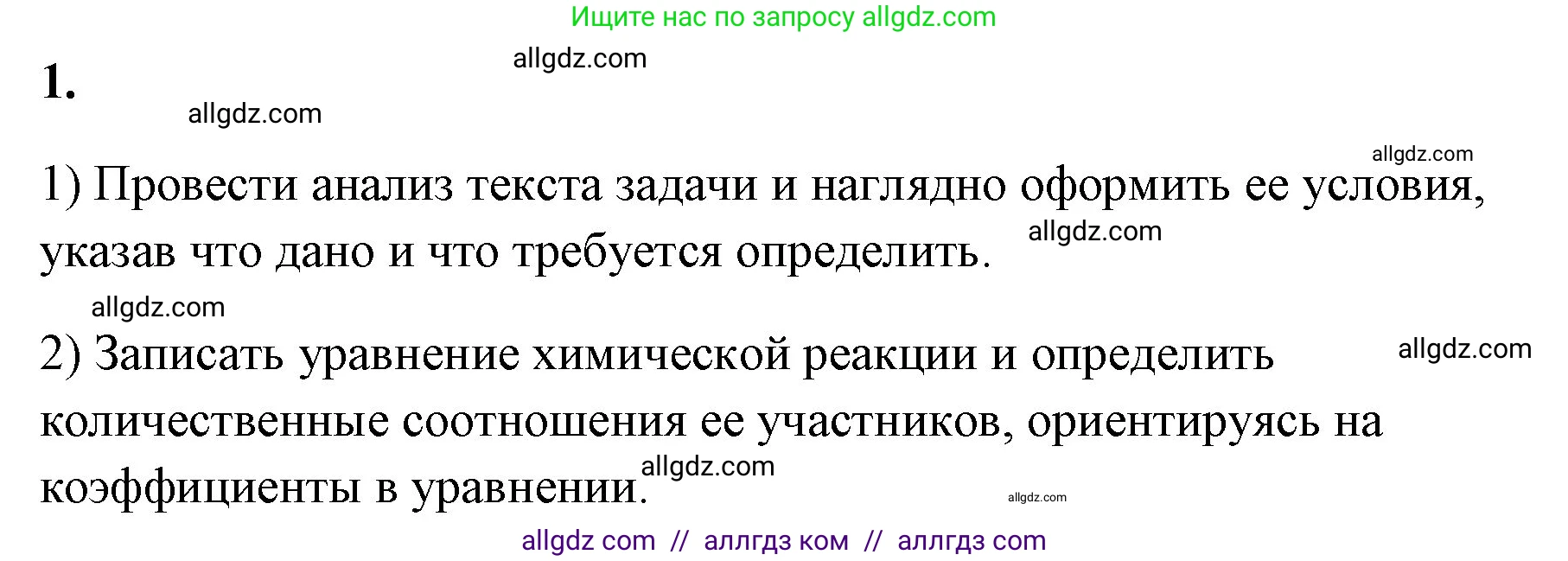 Химия, 8 класс рабочая тетрадь, авторы: Габриелян Олег Саргисович, Сладков Сергей Анатольевич, Остроумов Игорь Геннадьевич, издательство Просвещение, Москва, 2023, белого цвета, страница 76, номер 1, Решение