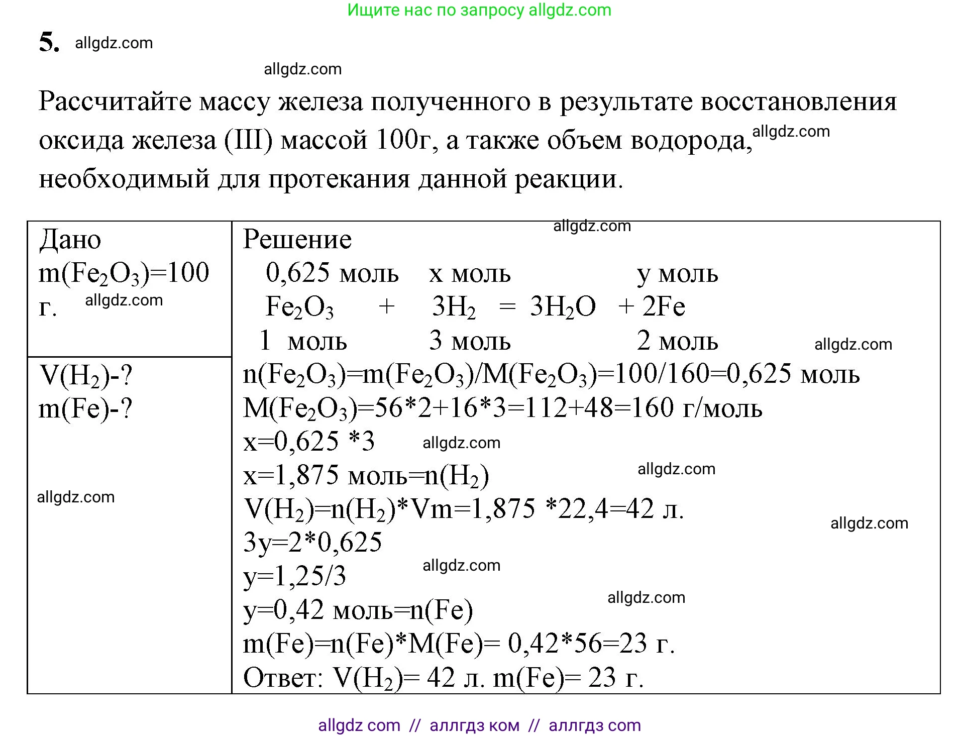 Химия, 8 класс рабочая тетрадь, авторы: Габриелян Олег Саргисович, Сладков Сергей Анатольевич, Остроумов Игорь Геннадьевич, издательство Просвещение, Москва, 2023, белого цвета, страница 78, номер 5, Решение