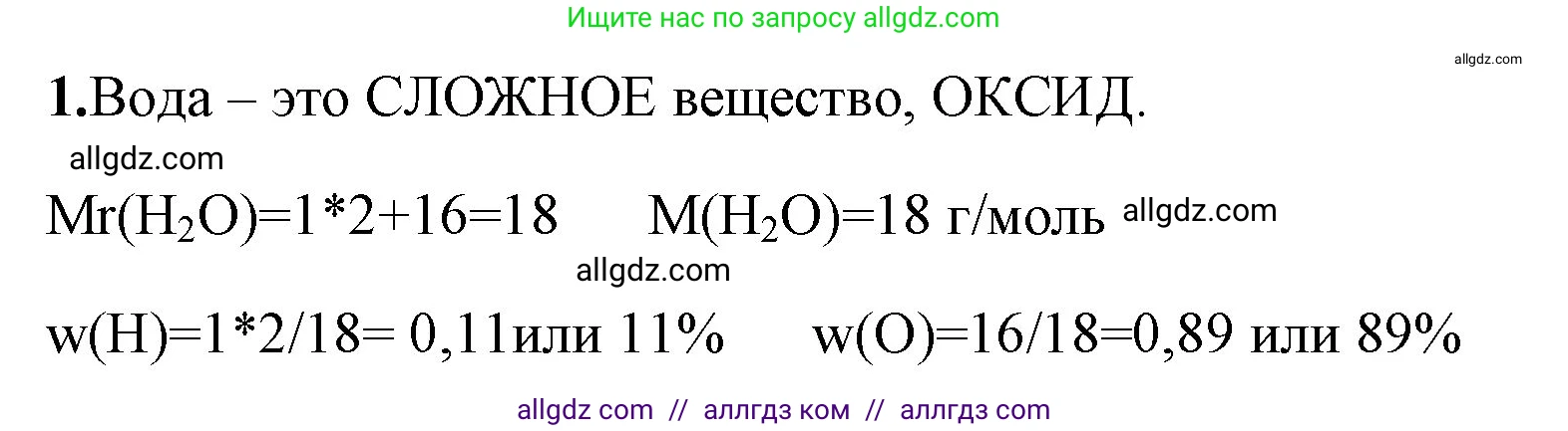 Химия, 8 класс рабочая тетрадь, авторы: Габриелян Олег Саргисович, Сладков Сергей Анатольевич, Остроумов Игорь Геннадьевич, издательство Просвещение, Москва, 2023, белого цвета, страница 78, номер 1, Решение