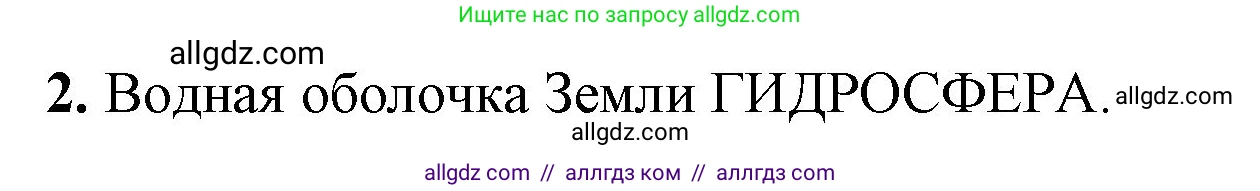 Химия, 8 класс рабочая тетрадь, авторы: Габриелян Олег Саргисович, Сладков Сергей Анатольевич, Остроумов Игорь Геннадьевич, издательство Просвещение, Москва, 2023, белого цвета, страница 78, номер 2, Решение