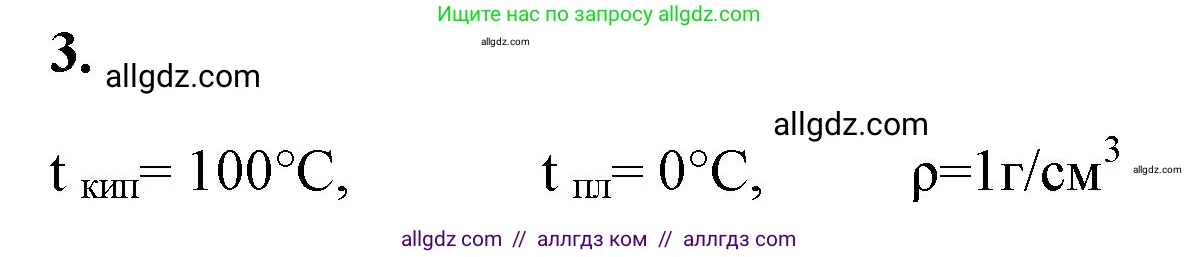Химия, 8 класс рабочая тетрадь, авторы: Габриелян Олег Саргисович, Сладков Сергей Анатольевич, Остроумов Игорь Геннадьевич, издательство Просвещение, Москва, 2023, белого цвета, страница 79, номер 3, Решение