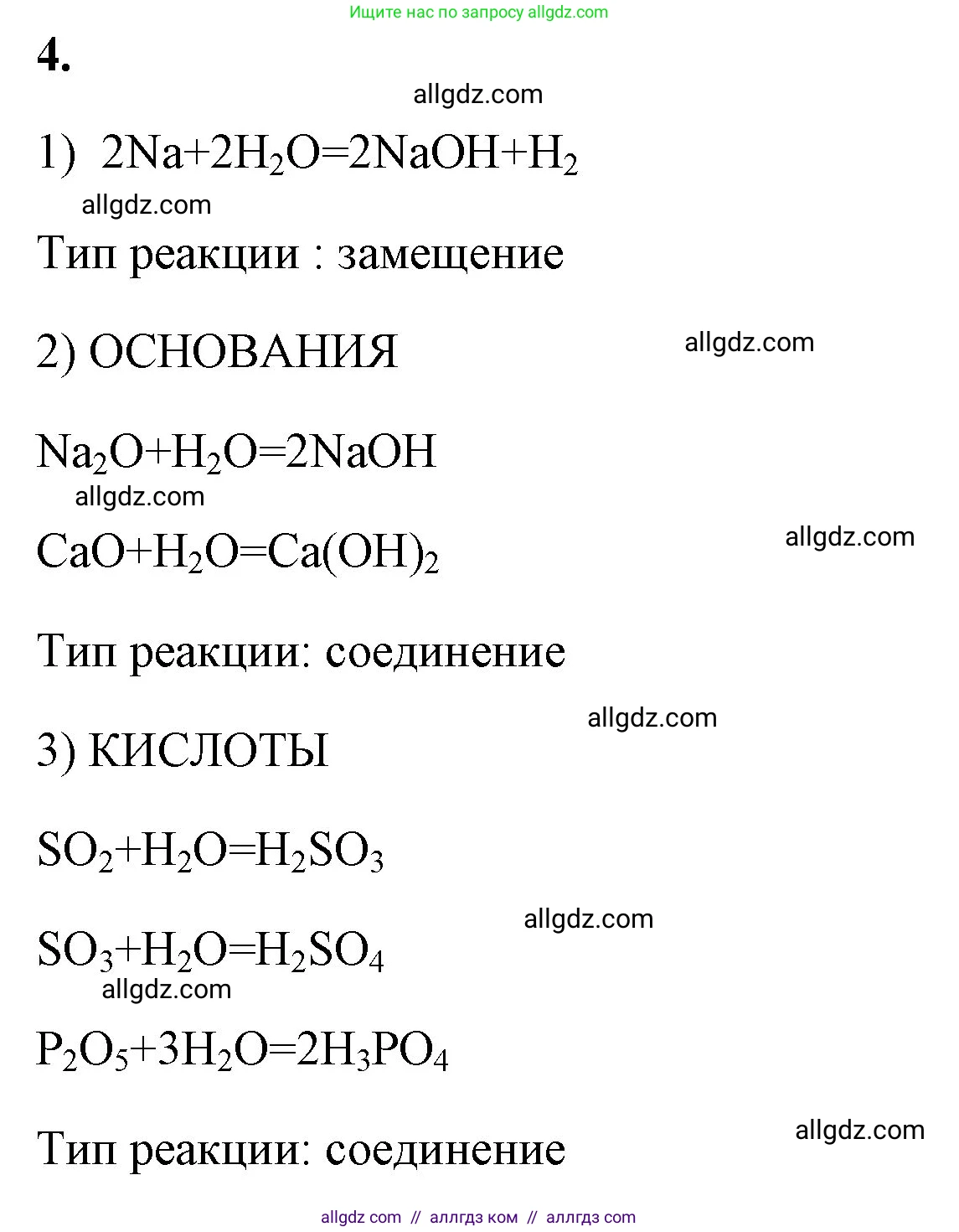 Химия, 8 класс рабочая тетрадь, авторы: Габриелян Олег Саргисович, Сладков Сергей Анатольевич, Остроумов Игорь Геннадьевич, издательство Просвещение, Москва, 2023, белого цвета, страница 79, номер 4, Решение