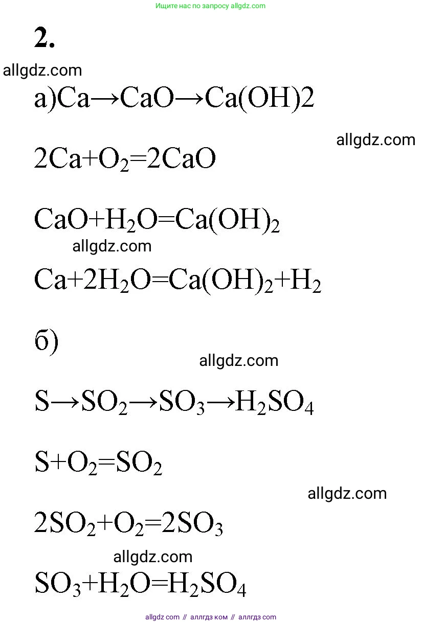 Химия, 8 класс рабочая тетрадь, авторы: Габриелян Олег Саргисович, Сладков Сергей Анатольевич, Остроумов Игорь Геннадьевич, издательство Просвещение, Москва, 2023, белого цвета, страница 80, номер 2, Решение