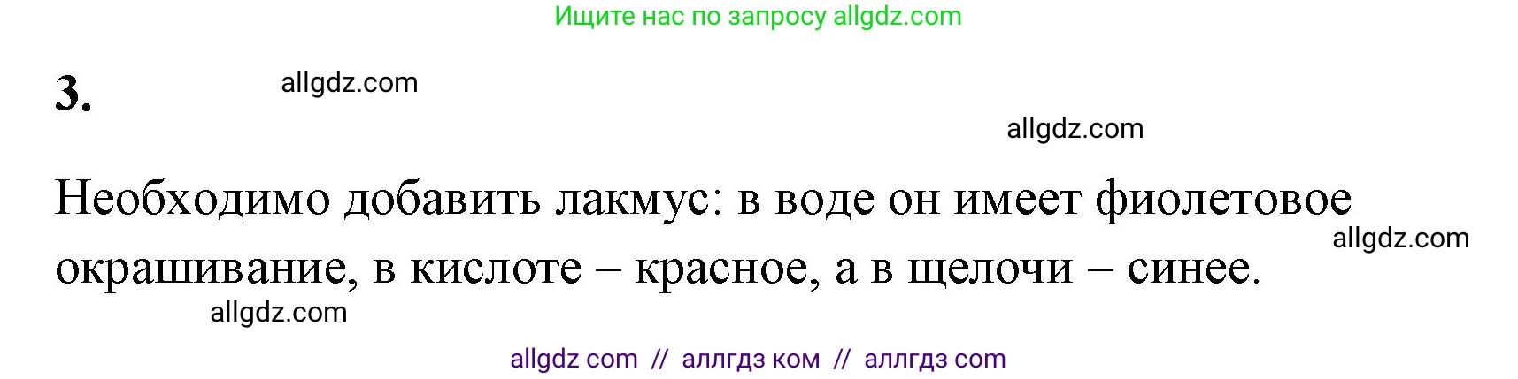 Химия, 8 класс рабочая тетрадь, авторы: Габриелян Олег Саргисович, Сладков Сергей Анатольевич, Остроумов Игорь Геннадьевич, издательство Просвещение, Москва, 2023, белого цвета, страница 81, номер 3, Решение
