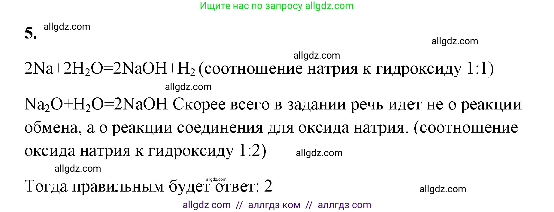 Химия, 8 класс рабочая тетрадь, авторы: Габриелян Олег Саргисович, Сладков Сергей Анатольевич, Остроумов Игорь Геннадьевич, издательство Просвещение, Москва, 2023, белого цвета, страница 81, номер 5, Решение