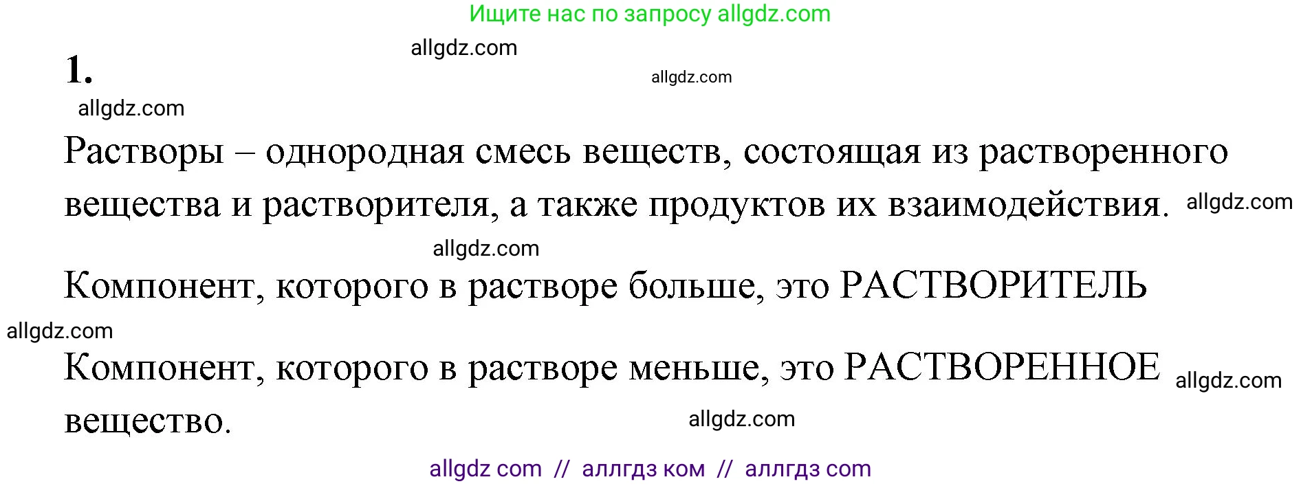 Химия, 8 класс рабочая тетрадь, авторы: Габриелян Олег Саргисович, Сладков Сергей Анатольевич, Остроумов Игорь Геннадьевич, издательство Просвещение, Москва, 2023, белого цвета, страница 82, номер 1, Решение