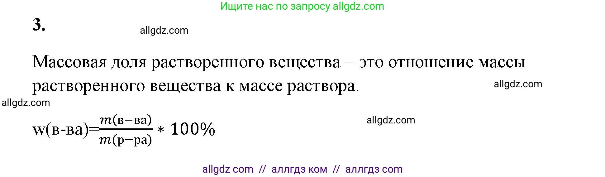 Химия, 8 класс рабочая тетрадь, авторы: Габриелян Олег Саргисович, Сладков Сергей Анатольевич, Остроумов Игорь Геннадьевич, издательство Просвещение, Москва, 2023, белого цвета, страница 82, номер 3, Решение