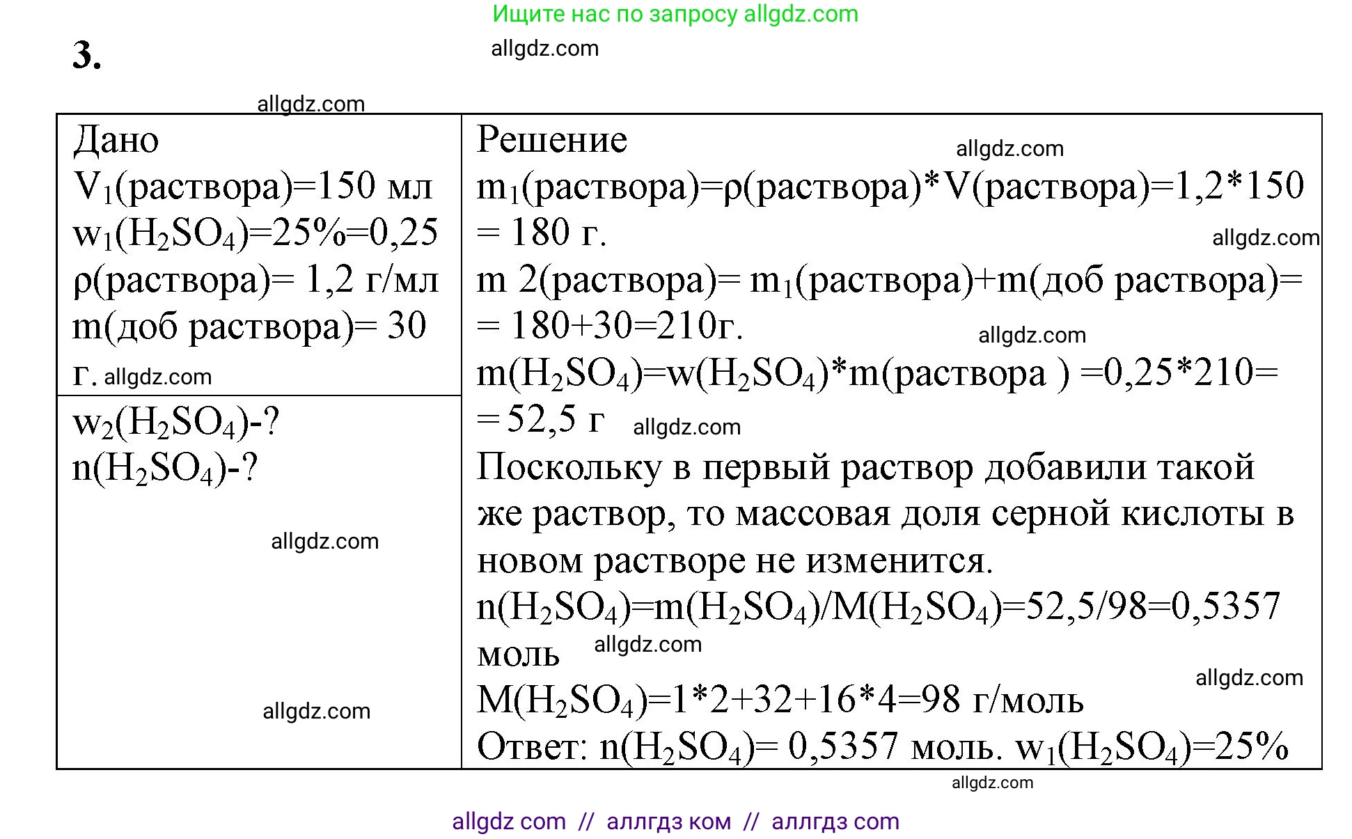 Химия, 8 класс рабочая тетрадь, авторы: Габриелян Олег Саргисович, Сладков Сергей Анатольевич, Остроумов Игорь Геннадьевич, издательство Просвещение, Москва, 2023, белого цвета, страница 85, номер 3, Решение