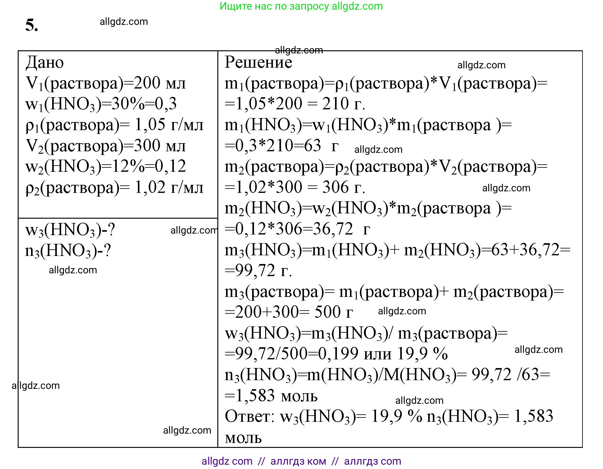 Химия, 8 класс рабочая тетрадь, авторы: Габриелян Олег Саргисович, Сладков Сергей Анатольевич, Остроумов Игорь Геннадьевич, издательство Просвещение, Москва, 2023, белого цвета, страница 86, номер 5, Решение