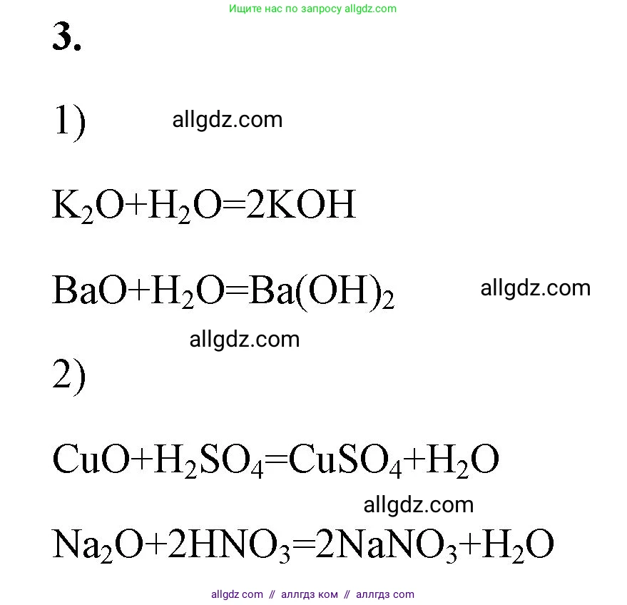 Химия, 8 класс рабочая тетрадь, авторы: Габриелян Олег Саргисович, Сладков Сергей Анатольевич, Остроумов Игорь Геннадьевич, издательство Просвещение, Москва, 2023, белого цвета, страница 87, номер 3, Решение
