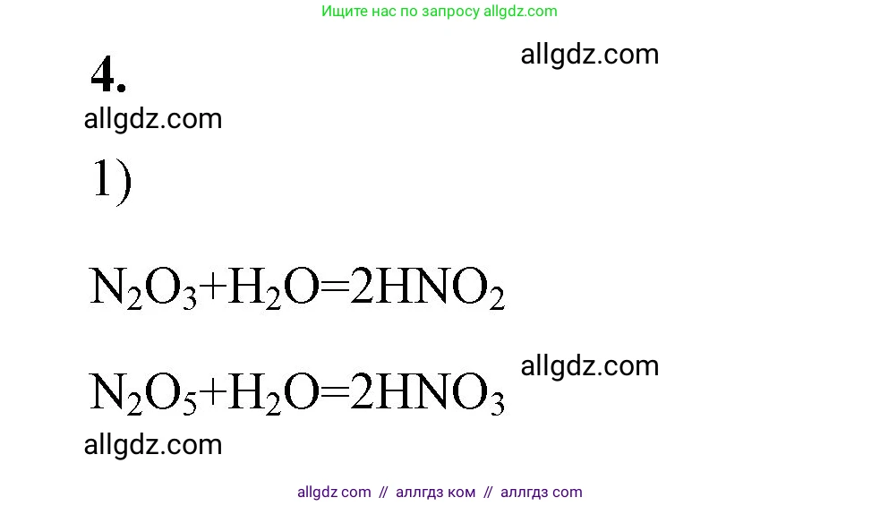Химия, 8 класс рабочая тетрадь, авторы: Габриелян Олег Саргисович, Сладков Сергей Анатольевич, Остроумов Игорь Геннадьевич, издательство Просвещение, Москва, 2023, белого цвета, страница 88, номер 4, Решение