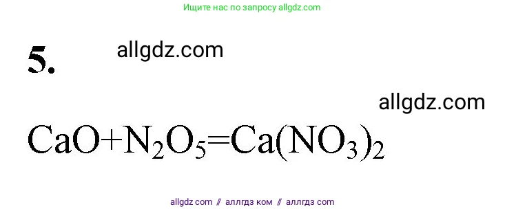 Химия, 8 класс рабочая тетрадь, авторы: Габриелян Олег Саргисович, Сладков Сергей Анатольевич, Остроумов Игорь Геннадьевич, издательство Просвещение, Москва, 2023, белого цвета, страница 88, номер 5, Решение