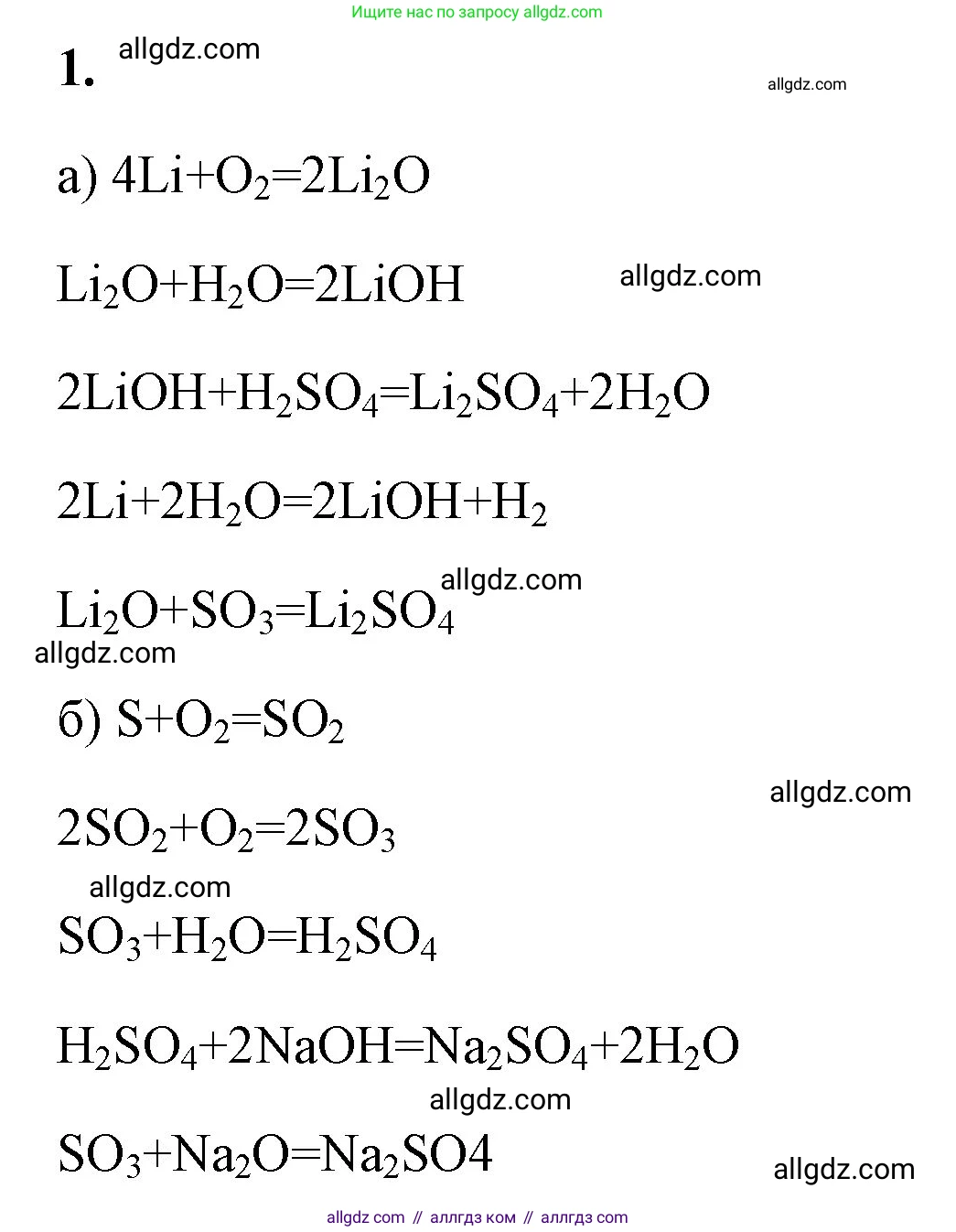 Химия, 8 класс рабочая тетрадь, авторы: Габриелян Олег Саргисович, Сладков Сергей Анатольевич, Остроумов Игорь Геннадьевич, издательство Просвещение, Москва, 2023, белого цвета, страница 89, номер 1, Решение