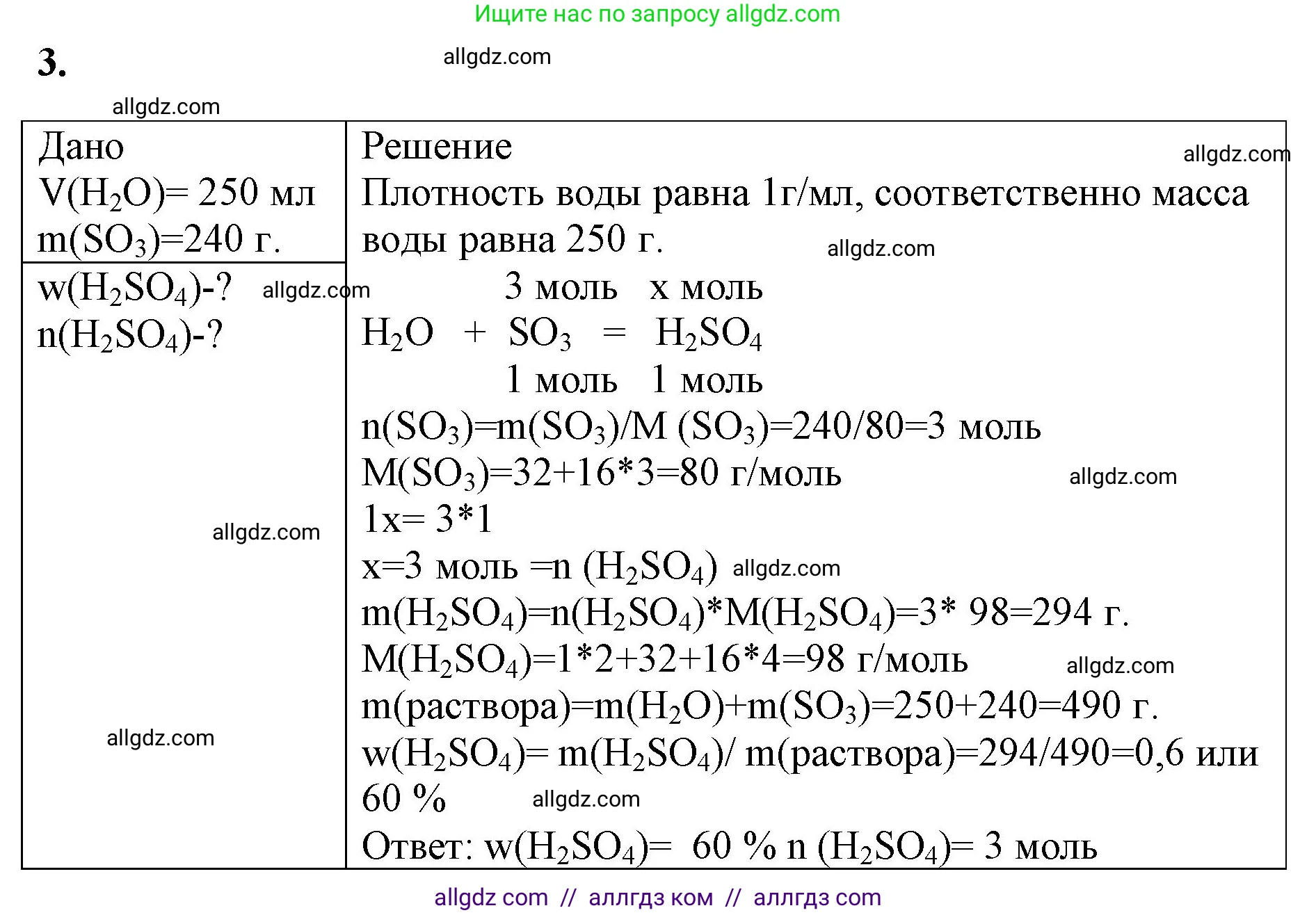 Химия, 8 класс рабочая тетрадь, авторы: Габриелян Олег Саргисович, Сладков Сергей Анатольевич, Остроумов Игорь Геннадьевич, издательство Просвещение, Москва, 2023, белого цвета, страница 90, номер 3, Решение