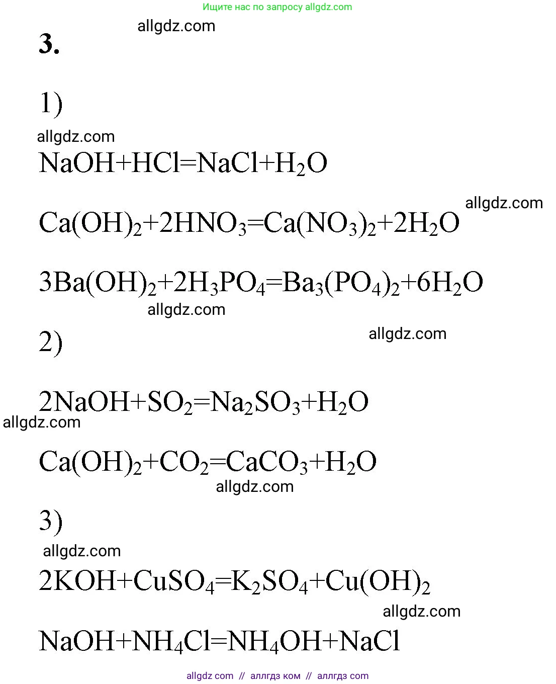 Химия, 8 класс рабочая тетрадь, авторы: Габриелян Олег Саргисович, Сладков Сергей Анатольевич, Остроумов Игорь Геннадьевич, издательство Просвещение, Москва, 2023, белого цвета, страница 92, номер 3, Решение