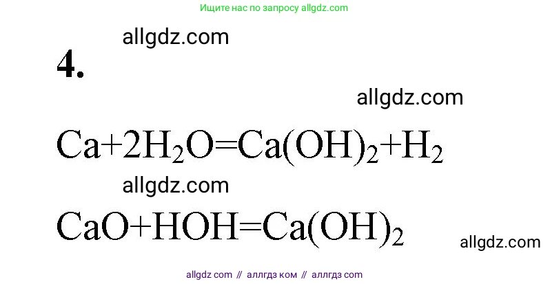 Химия, 8 класс рабочая тетрадь, авторы: Габриелян Олег Саргисович, Сладков Сергей Анатольевич, Остроумов Игорь Геннадьевич, издательство Просвещение, Москва, 2023, белого цвета, страница 92, номер 4, Решение