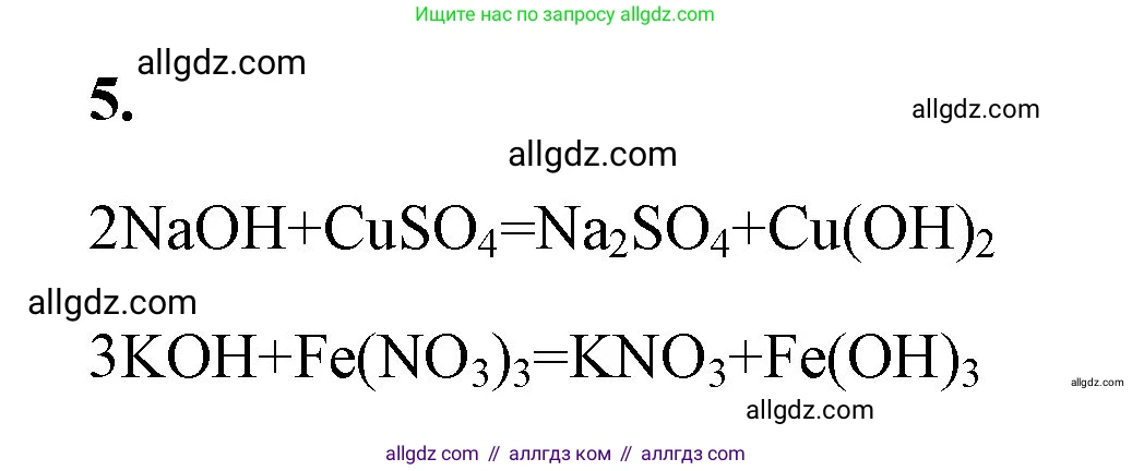 Химия, 8 класс рабочая тетрадь, авторы: Габриелян Олег Саргисович, Сладков Сергей Анатольевич, Остроумов Игорь Геннадьевич, издательство Просвещение, Москва, 2023, белого цвета, страница 92, номер 5, Решение