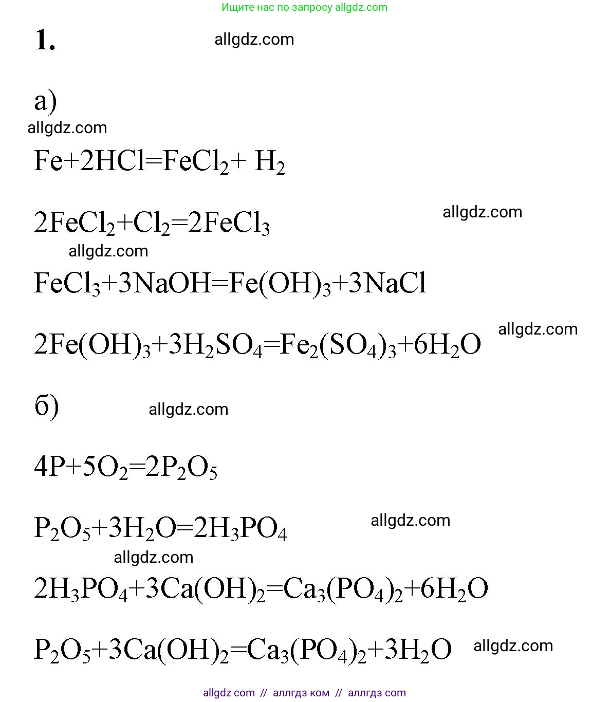 Химия, 8 класс рабочая тетрадь, авторы: Габриелян Олег Саргисович, Сладков Сергей Анатольевич, Остроумов Игорь Геннадьевич, издательство Просвещение, Москва, 2023, белого цвета, страница 93, номер 1, Решение