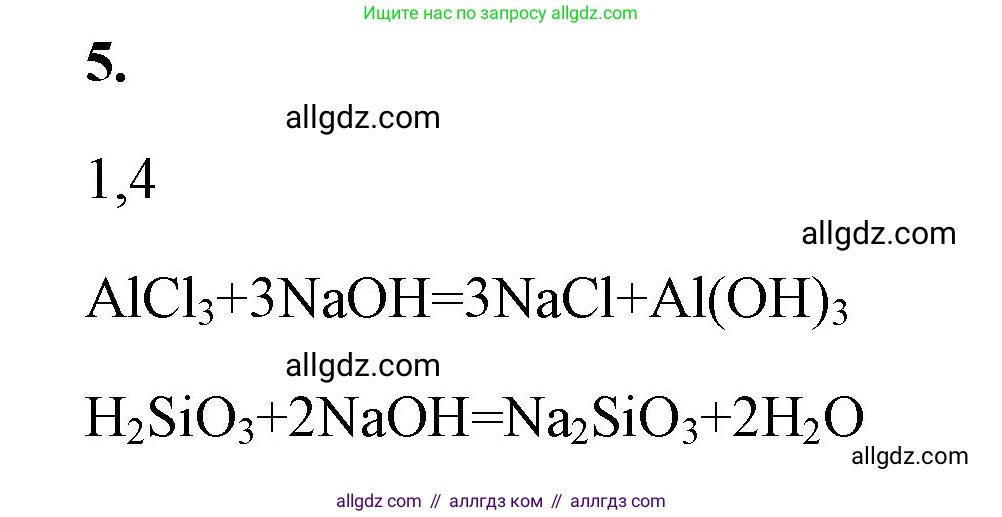 Химия, 8 класс рабочая тетрадь, авторы: Габриелян Олег Саргисович, Сладков Сергей Анатольевич, Остроумов Игорь Геннадьевич, издательство Просвещение, Москва, 2023, белого цвета, страница 95, номер 5, Решение
