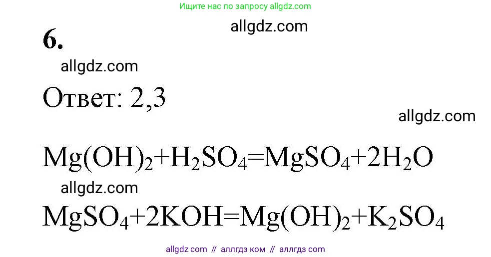 Химия, 8 класс рабочая тетрадь, авторы: Габриелян Олег Саргисович, Сладков Сергей Анатольевич, Остроумов Игорь Геннадьевич, издательство Просвещение, Москва, 2023, белого цвета, страница 95, номер 6, Решение