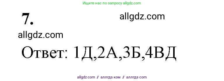 Химия, 8 класс рабочая тетрадь, авторы: Габриелян Олег Саргисович, Сладков Сергей Анатольевич, Остроумов Игорь Геннадьевич, издательство Просвещение, Москва, 2023, белого цвета, страница 95, номер 7, Решение