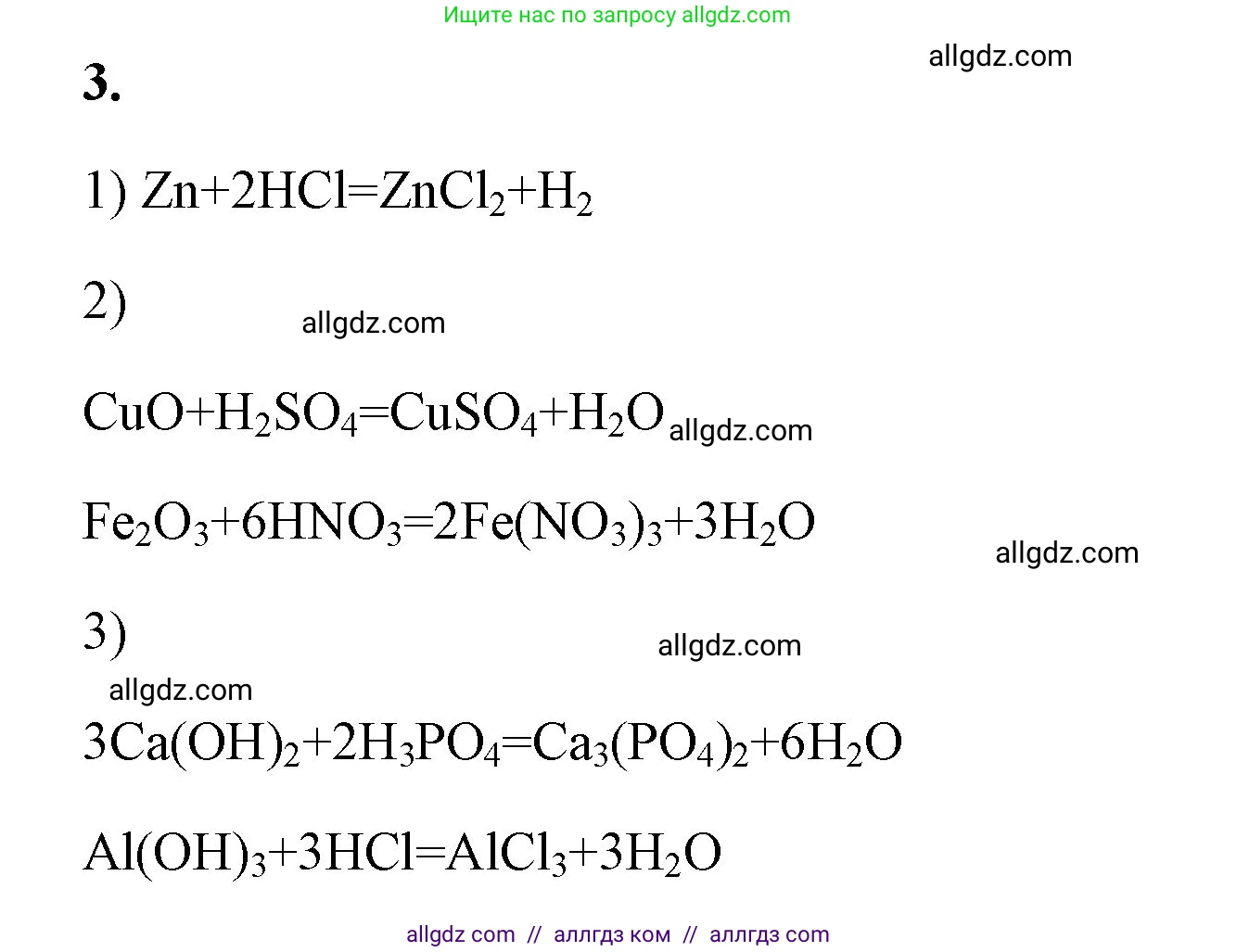 Химия, 8 класс рабочая тетрадь, авторы: Габриелян Олег Саргисович, Сладков Сергей Анатольевич, Остроумов Игорь Геннадьевич, издательство Просвещение, Москва, 2023, белого цвета, страница 97, номер 3, Решение