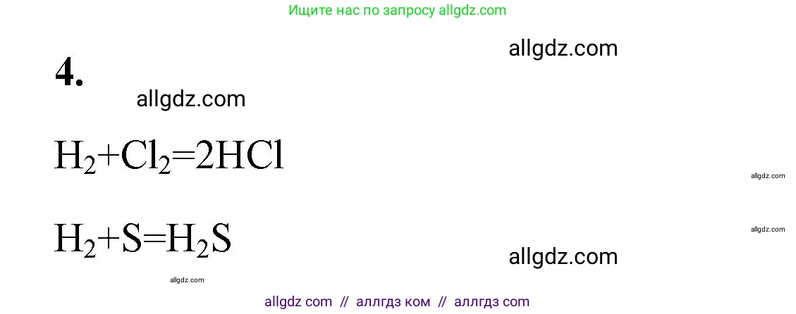 Химия, 8 класс рабочая тетрадь, авторы: Габриелян Олег Саргисович, Сладков Сергей Анатольевич, Остроумов Игорь Геннадьевич, издательство Просвещение, Москва, 2023, белого цвета, страница 97, номер 4, Решение