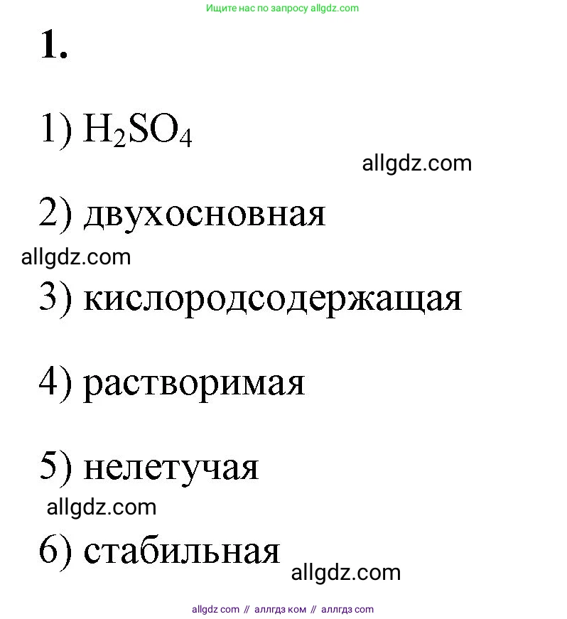 Химия, 8 класс рабочая тетрадь, авторы: Габриелян Олег Саргисович, Сладков Сергей Анатольевич, Остроумов Игорь Геннадьевич, издательство Просвещение, Москва, 2023, белого цвета, страница 98, номер 1, Решение