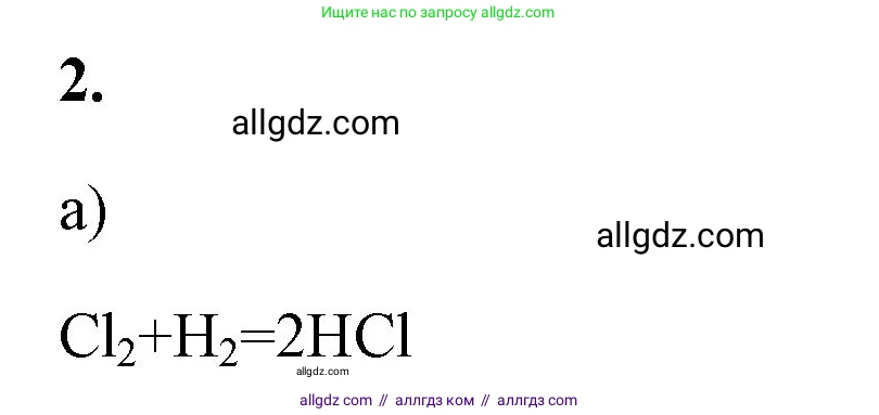Химия, 8 класс рабочая тетрадь, авторы: Габриелян Олег Саргисович, Сладков Сергей Анатольевич, Остроумов Игорь Геннадьевич, издательство Просвещение, Москва, 2023, белого цвета, страница 98, номер 2, Решение