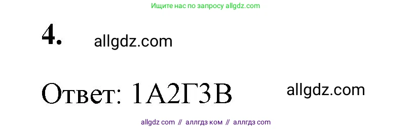 Химия, 8 класс рабочая тетрадь, авторы: Габриелян Олег Саргисович, Сладков Сергей Анатольевич, Остроумов Игорь Геннадьевич, издательство Просвещение, Москва, 2023, белого цвета, страница 99, номер 4, Решение