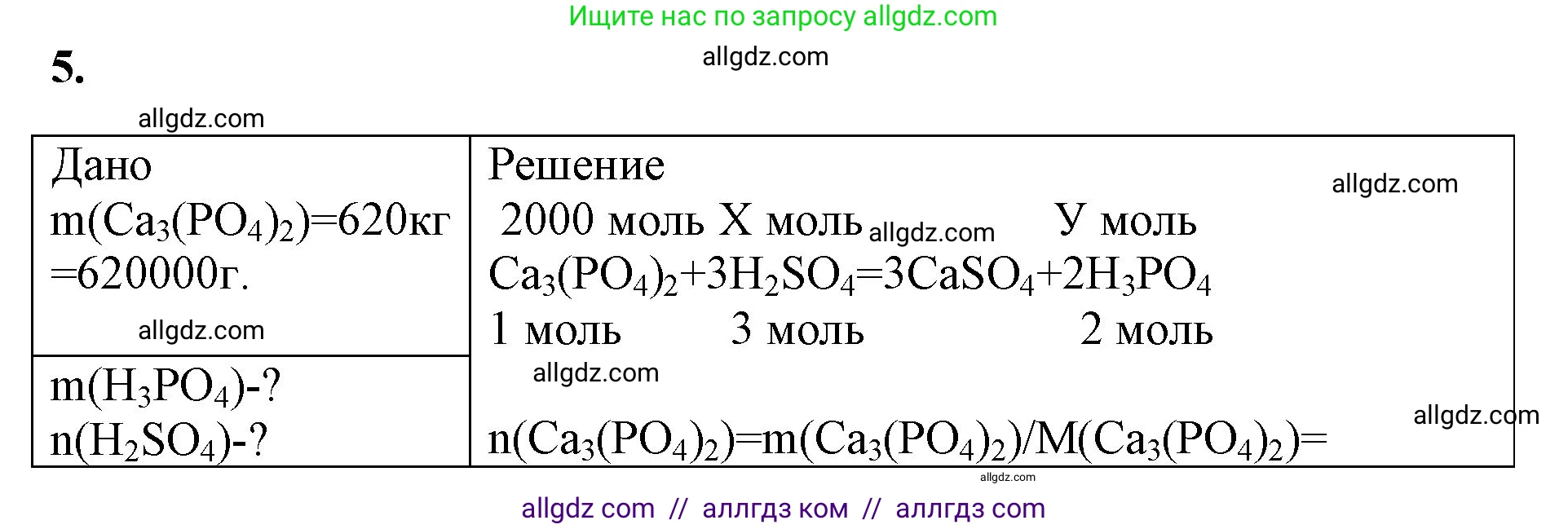 Химия, 8 класс рабочая тетрадь, авторы: Габриелян Олег Саргисович, Сладков Сергей Анатольевич, Остроумов Игорь Геннадьевич, издательство Просвещение, Москва, 2023, белого цвета, страница 99, номер 5, Решение