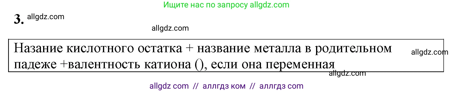 Химия, 8 класс рабочая тетрадь, авторы: Габриелян Олег Саргисович, Сладков Сергей Анатольевич, Остроумов Игорь Геннадьевич, издательство Просвещение, Москва, 2023, белого цвета, страница 101, номер 3, Решение