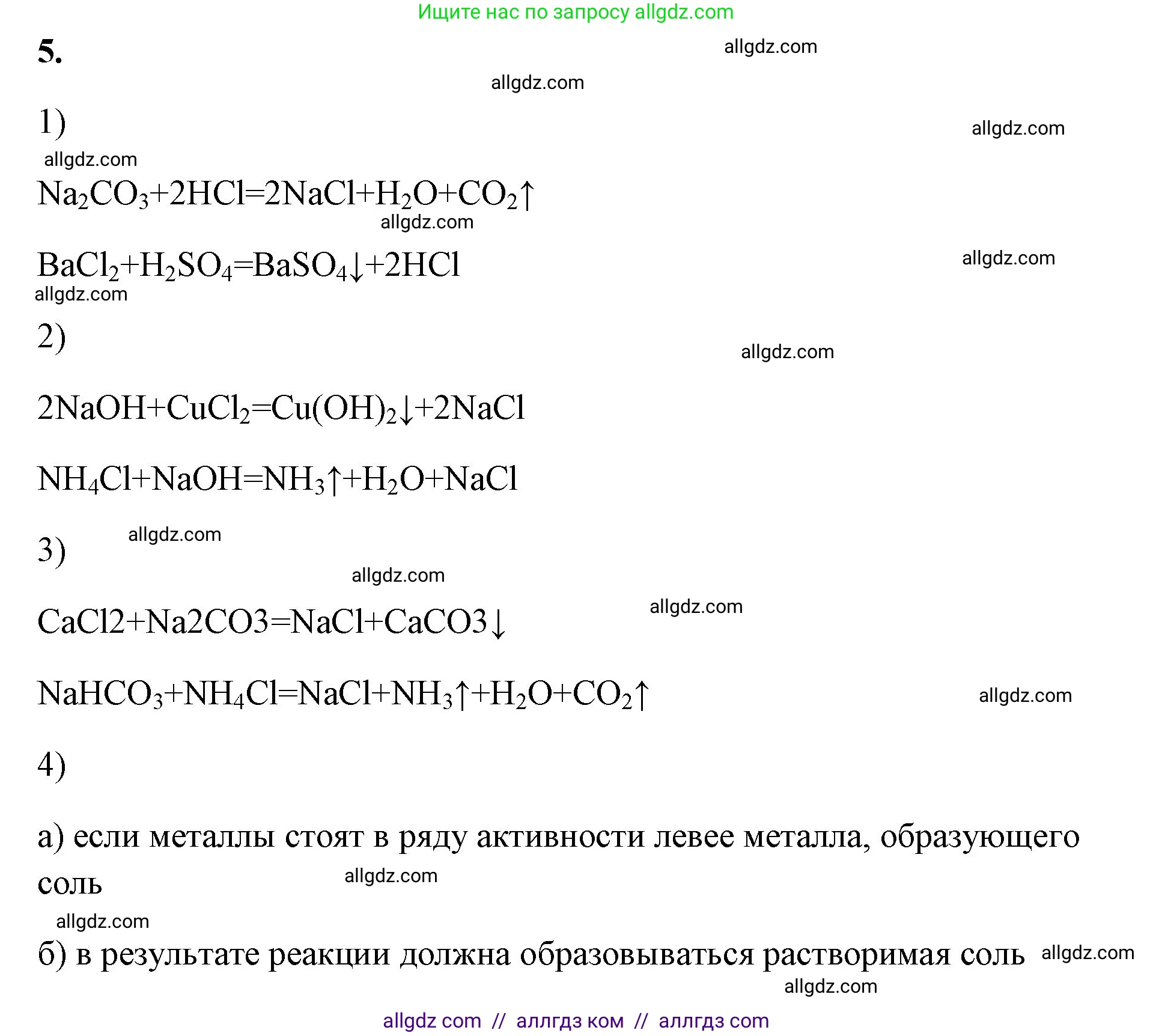 Химия, 8 класс рабочая тетрадь, авторы: Габриелян Олег Саргисович, Сладков Сергей Анатольевич, Остроумов Игорь Геннадьевич, издательство Просвещение, Москва, 2023, белого цвета, страница 102, номер 5, Решение