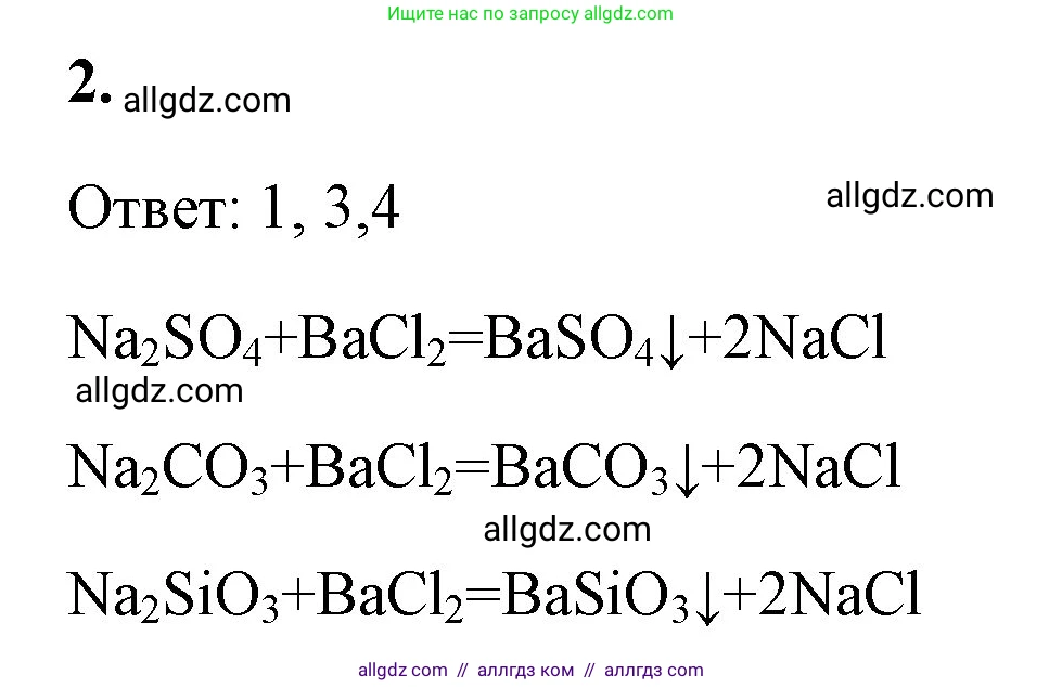 Химия, 8 класс рабочая тетрадь, авторы: Габриелян Олег Саргисович, Сладков Сергей Анатольевич, Остроумов Игорь Геннадьевич, издательство Просвещение, Москва, 2023, белого цвета, страница 103, номер 2, Решение