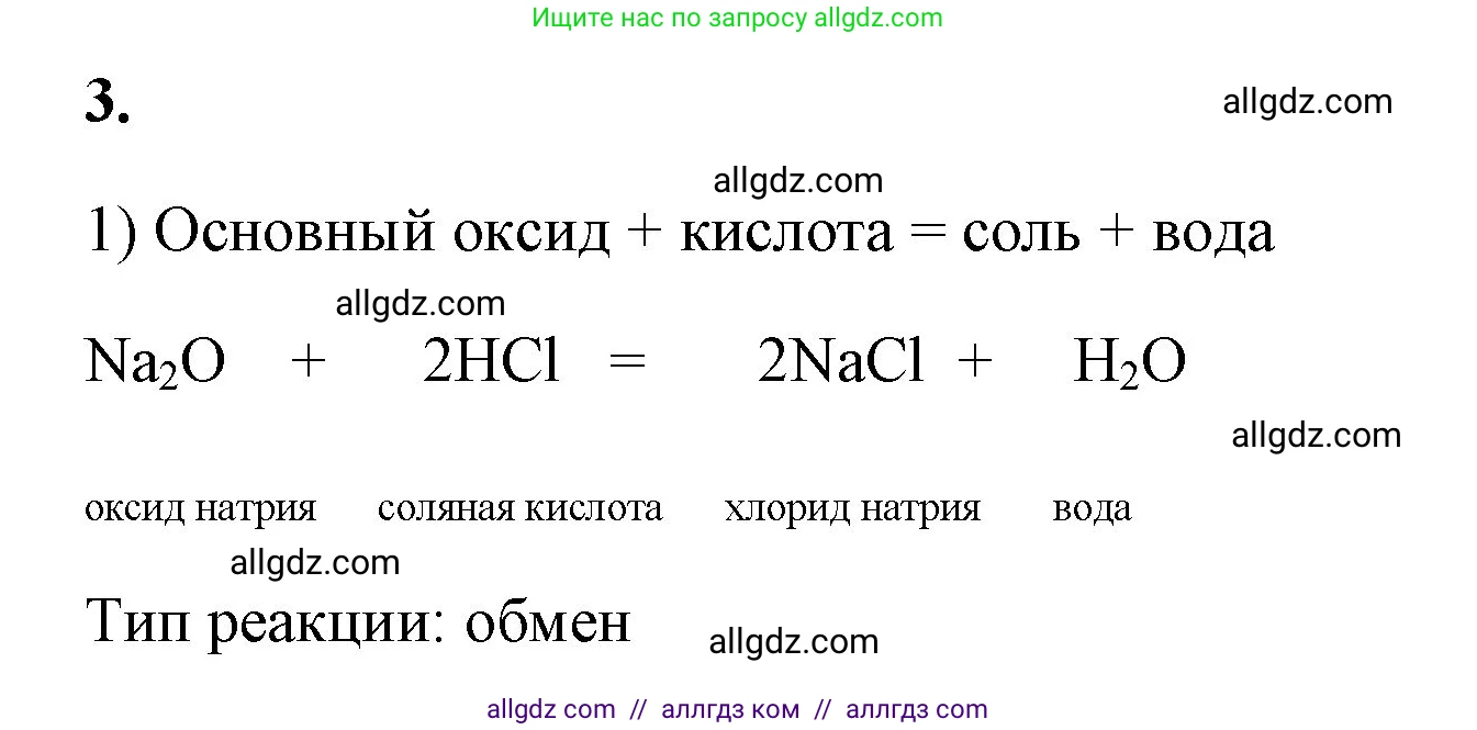 Химия, 8 класс рабочая тетрадь, авторы: Габриелян Олег Саргисович, Сладков Сергей Анатольевич, Остроумов Игорь Геннадьевич, издательство Просвещение, Москва, 2023, белого цвета, страница 103, номер 3, Решение