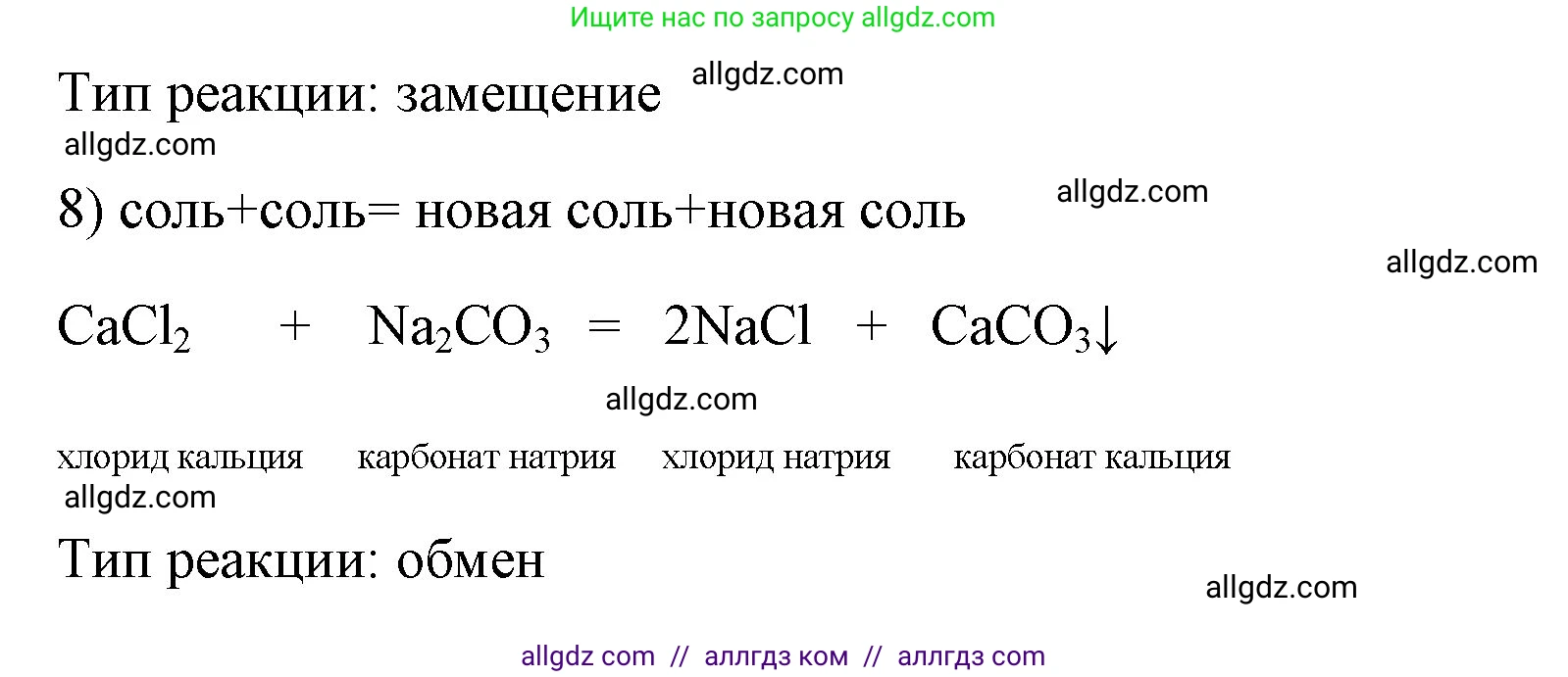 Химия, 8 класс рабочая тетрадь, авторы: Габриелян Олег Саргисович, Сладков Сергей Анатольевич, Остроумов Игорь Геннадьевич, издательство Просвещение, Москва, 2023, белого цвета, страница 103, номер 3, Решение (продолжение 3)