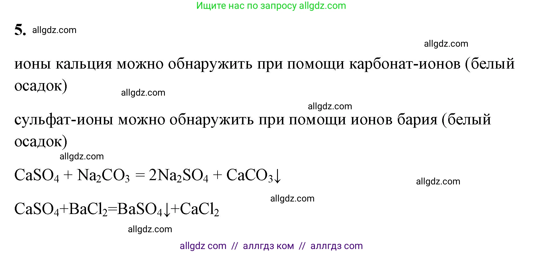 Химия, 8 класс рабочая тетрадь, авторы: Габриелян Олег Саргисович, Сладков Сергей Анатольевич, Остроумов Игорь Геннадьевич, издательство Просвещение, Москва, 2023, белого цвета, страница 104, номер 5, Решение