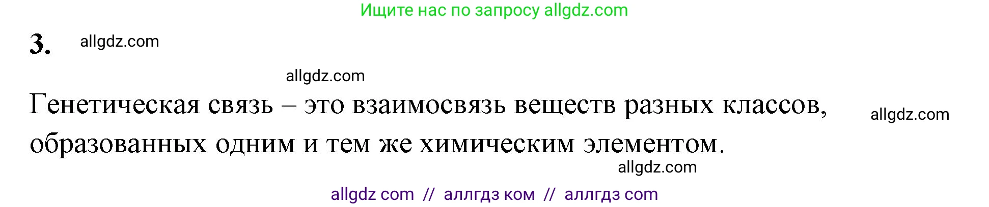 Химия, 8 класс рабочая тетрадь, авторы: Габриелян Олег Саргисович, Сладков Сергей Анатольевич, Остроумов Игорь Геннадьевич, издательство Просвещение, Москва, 2023, белого цвета, страница 106, номер 3, Решение