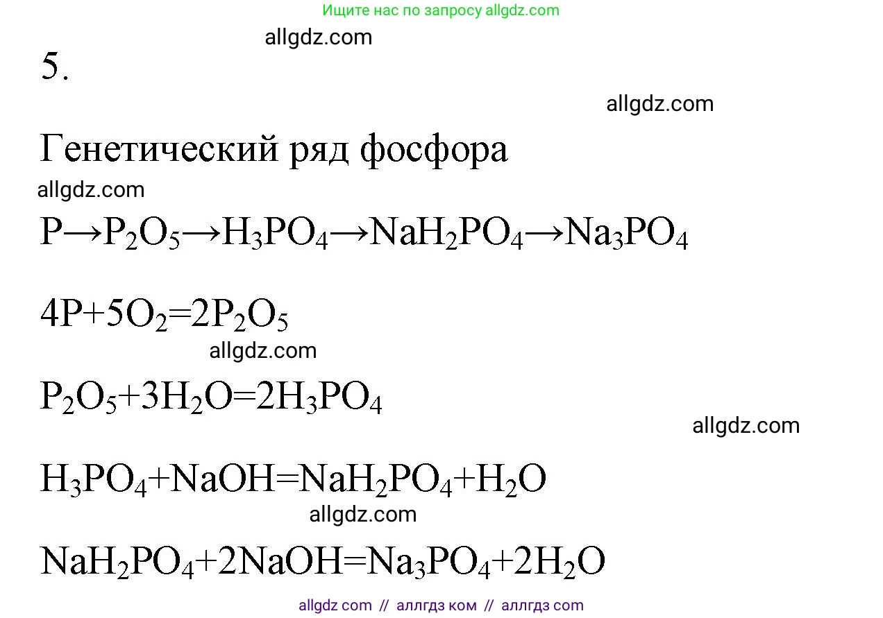 Химия, 8 класс рабочая тетрадь, авторы: Габриелян Олег Саргисович, Сладков Сергей Анатольевич, Остроумов Игорь Геннадьевич, издательство Просвещение, Москва, 2023, белого цвета, страница 106, номер 5, Решение