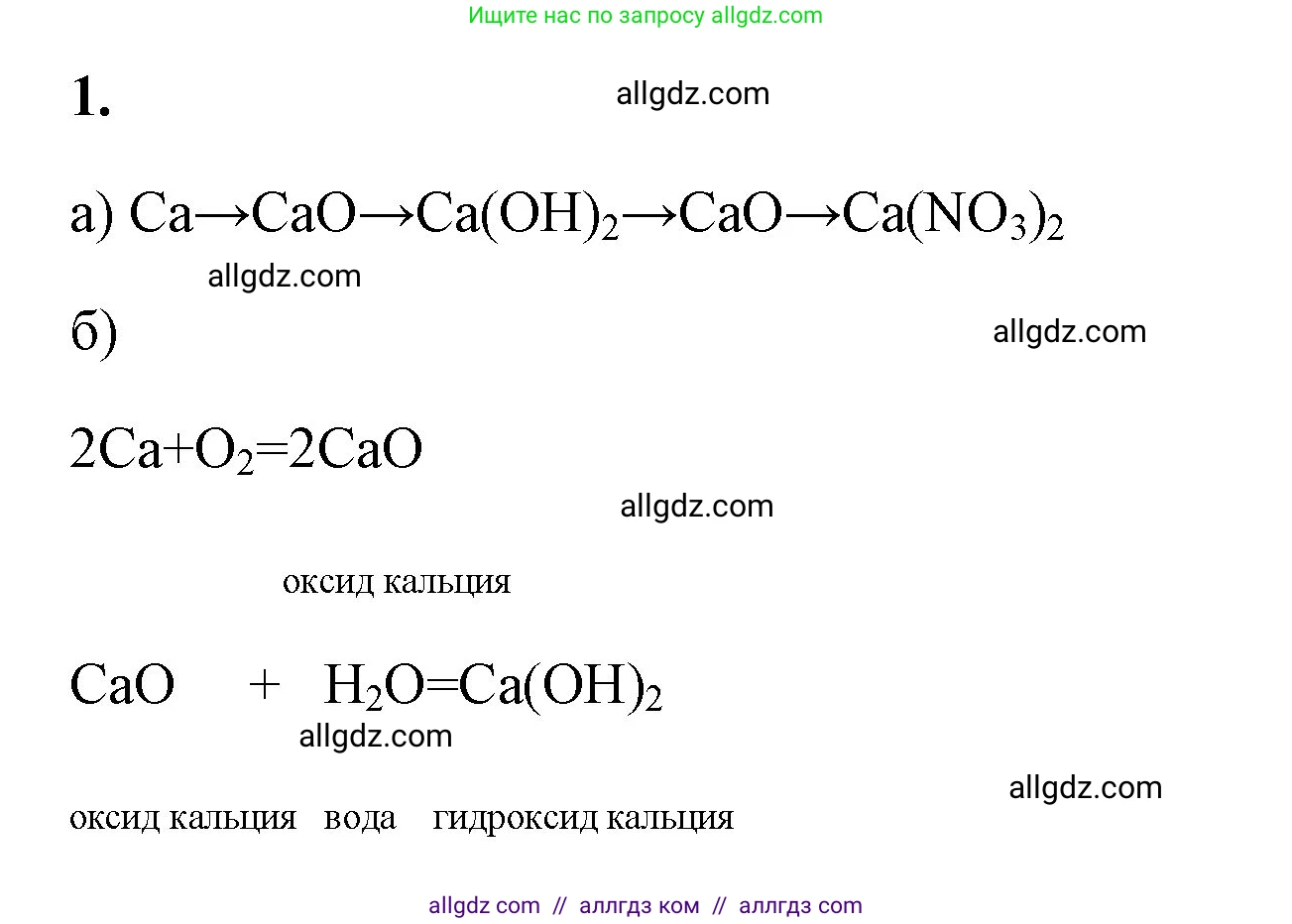 Химия, 8 класс рабочая тетрадь, авторы: Габриелян Олег Саргисович, Сладков Сергей Анатольевич, Остроумов Игорь Геннадьевич, издательство Просвещение, Москва, 2023, белого цвета, страница 106, номер 1, Решение