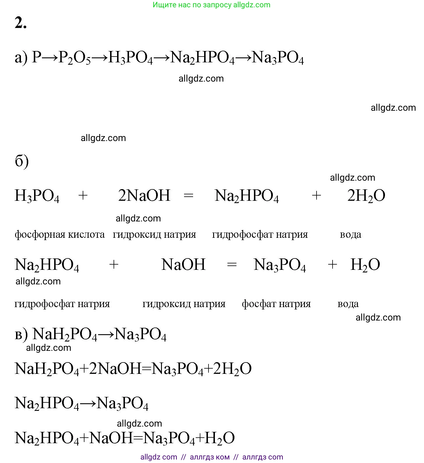 Химия, 8 класс рабочая тетрадь, авторы: Габриелян Олег Саргисович, Сладков Сергей Анатольевич, Остроумов Игорь Геннадьевич, издательство Просвещение, Москва, 2023, белого цвета, страница 107, номер 2, Решение