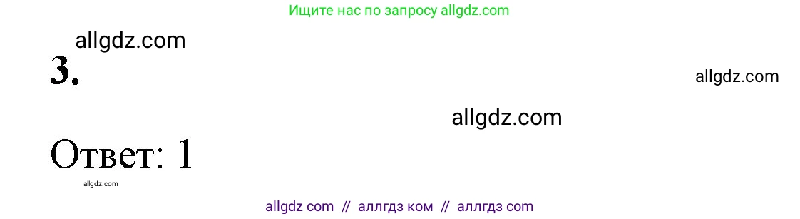 Химия, 8 класс рабочая тетрадь, авторы: Габриелян Олег Саргисович, Сладков Сергей Анатольевич, Остроумов Игорь Геннадьевич, издательство Просвещение, Москва, 2023, белого цвета, страница 107, номер 3, Решение