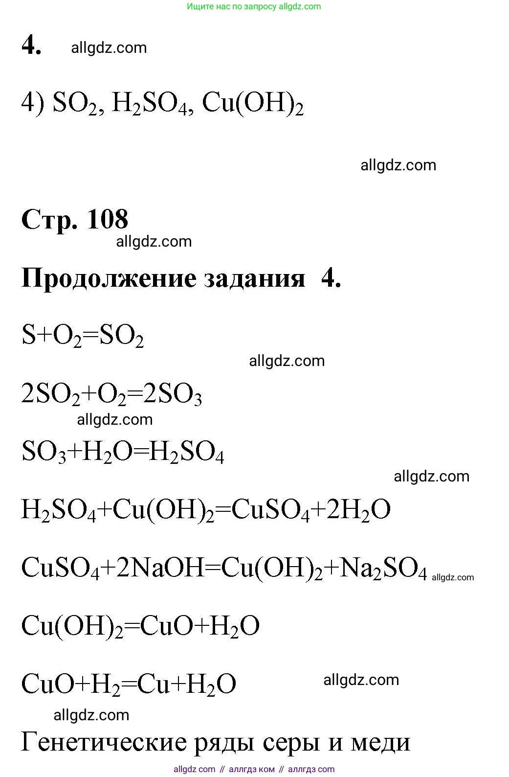 Химия, 8 класс рабочая тетрадь, авторы: Габриелян Олег Саргисович, Сладков Сергей Анатольевич, Остроумов Игорь Геннадьевич, издательство Просвещение, Москва, 2023, белого цвета, страница 107, номер 4, Решение