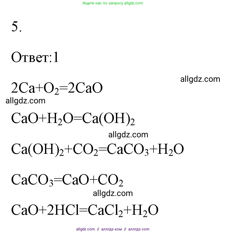 Химия, 8 класс рабочая тетрадь, авторы: Габриелян Олег Саргисович, Сладков Сергей Анатольевич, Остроумов Игорь Геннадьевич, издательство Просвещение, Москва, 2023, белого цвета, страница 108, номер 5, Решение